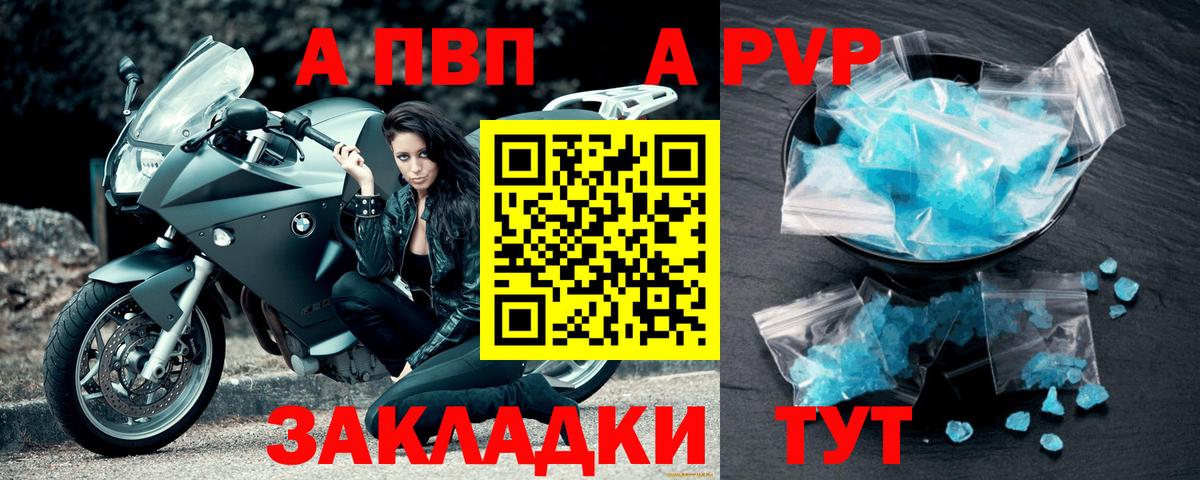 A-PVP Crystall Александров