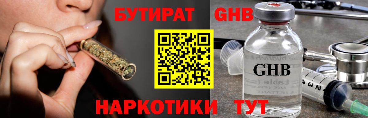 БУТИРАТ буратино Александров