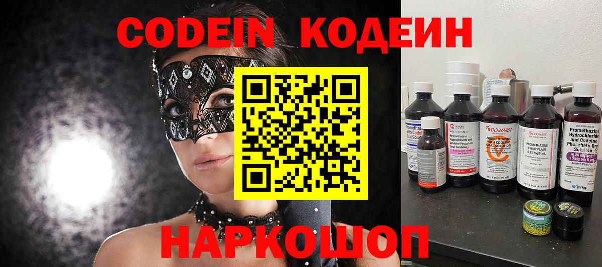 Кодеиновый сироп Lean напиток Lean (лин) Александров