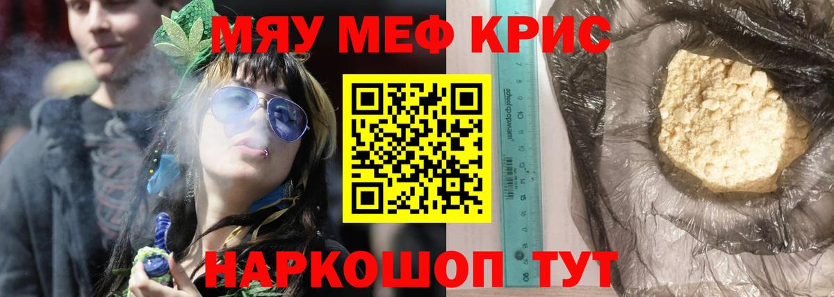 Меф мяу мяу мука Александров